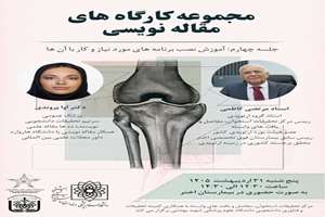 جلسه جهارم  مجموعه کارگاه‌های مقاله‌نویسی با محوریت «*آموزش نصب برنامه‌های مورد نیاز و کاربرد آن‌ها*» برگزار خواهد شد.